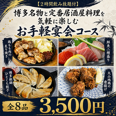 蔵味屋 町田店のコース写真