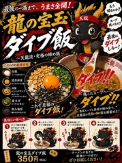 ダイブ飯