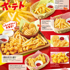 ポテト等 各種
