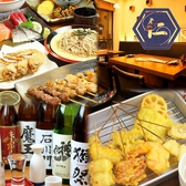 麺串酒房 仁乃房の詳細