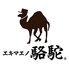 エキマエノ駱駝のロゴ