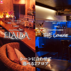 エルアルバ ELALBAのおすすめポイント1