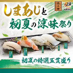 にぎりの徳兵衛 坂下店のおすすめポイント1