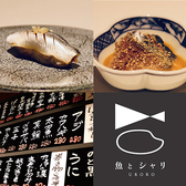 魚とシャリ UROKO ウロコの写真