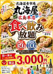 丸海屋 ミナモア前本店の特集写真