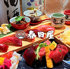 鮨ト酒 春田屋の写真