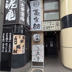 大衆酒場 泥亀 和光市店の外観1