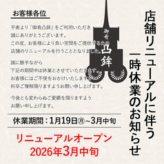 京都駅 個室居酒屋 御肴凸鉾のおすすめ料理1