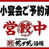 肉汁餃子のダンダダン 千種店の写真