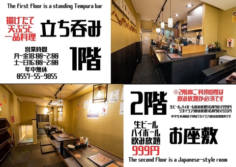 1階は立ち飲み、2階は掘りごたつになっており少人数様から団体様までご利用頂けます。