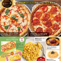 ピザ・パスタ・パーティー 各種