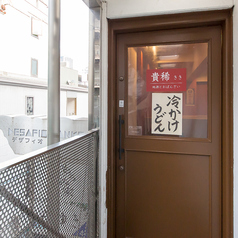 地酒とおばんざい貴稀の外観2