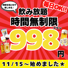 大衆酒泉テルマエ 荻窪駅前泉のコース写真