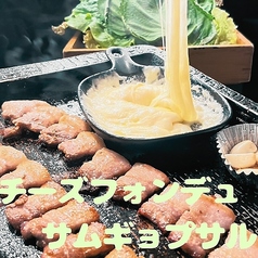 チーズフォンデュ　サムギョプサル