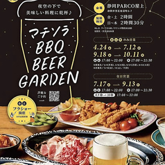 マチソラBBQビアガーデンの特集写真