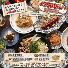 博多くいもんや 益正 うまか横丁店の写真