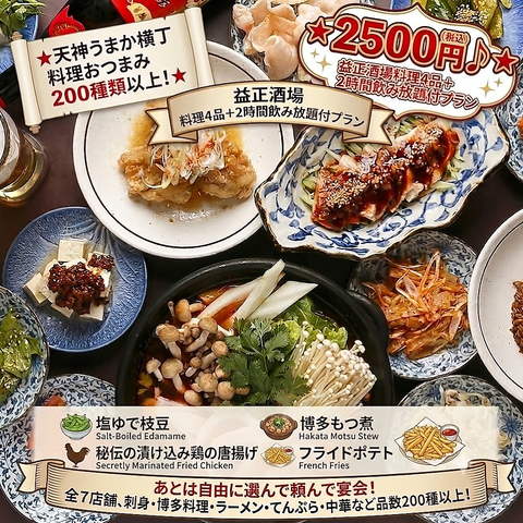 自慢の博多料理と一品料理の数々を駅近く好立地でお楽しみ下さい！