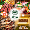炭松 松山大街道本店