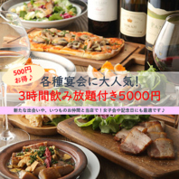 3時間飲み放題コースが【5000円～】