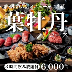 夜景個室居酒屋 一水 ISSUI 恵比寿本店のコース写真