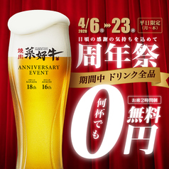 焼肉 菜好牛 足立店のコース写真