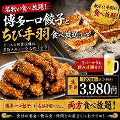 ハチ鶏 大曽根駅店のコース写真