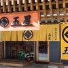 海鮮丼五星 那覇本店