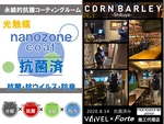 光に反応して抗菌作用を発揮するナノゾーンコート施工済み♪安心・安全の空間でお過ごし下さい。