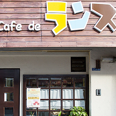 Cafe de ランスの外観1