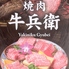 牛兵衛 浜松遠鉄店のロゴ