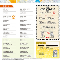 サワー各種／ビール(メニュー下部）