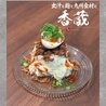 香蔵 北千住のおすすめポイント2