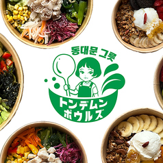 トンデムンボウルズ / 東大門タッカンマリ通りのコース写真
