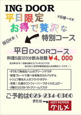 窯焼きと自家製サワー ING DOOR イングドアのコース写真