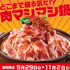 赤から 松山二番町店のおすすめ料理1