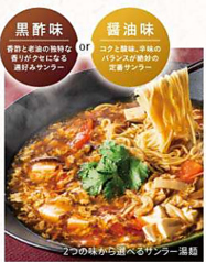 クセになる　黒酢風味のサンラー湯麺