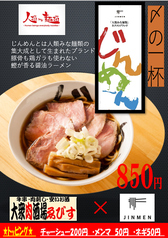 【人類みな麺類コラボ】醤油ラーメン850円（税抜き）の写真