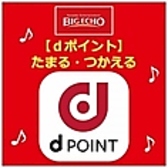 ビッグエコーでポイントがたまる・つかえる様になりました♪楽しくカラオケしてポイントもためちゃおう♪たまったポイントはもちろん1ポイント1円でご利用いただけます☆