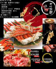 かに次郎のコース写真