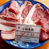 北海道直送の国産羊肉や多彩な部位を満喫