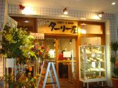 インド定食 ターリー屋 西早稲田店の詳細