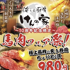 極上馬肉！新メニュー登場 年中無休！17時から翌2時