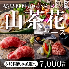 夜景個室居酒屋 一水 ISSUI 恵比寿本店のコース写真