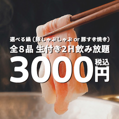 うのたくみ 所沢店のコース写真