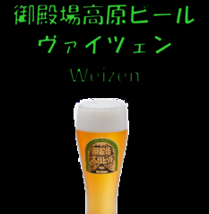 御殿場高原ビール ヴァイツェン　425ｍｌ