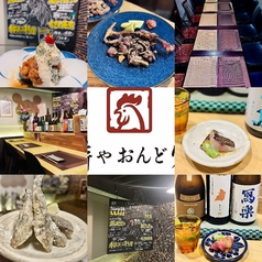 薪やおんどりのコース写真