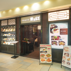 中華旬彩料理 東方紅 武蔵小杉店の外観1