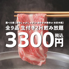 うのたくみ 所沢店のコース写真