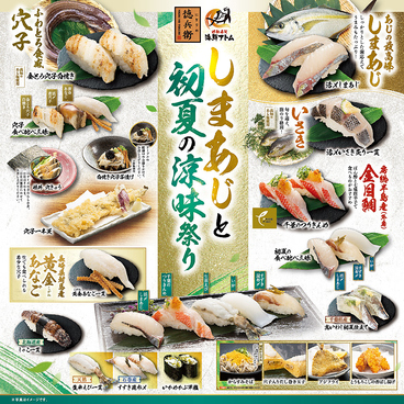 にぎりの徳兵衛 イオンモール熱田店のおすすめ料理1