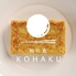 和の食 KOHAKU コハクのロゴ